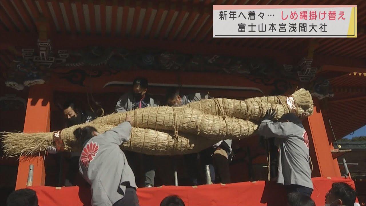 画像: 着々と新年へ…大しめ縄の掛け替え作業 youtu.be