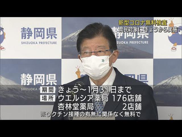 画像: 県民対象に新型コロナの無料検査を実施　オミクロン株感染者確認を受けて　静岡県 youtu.be