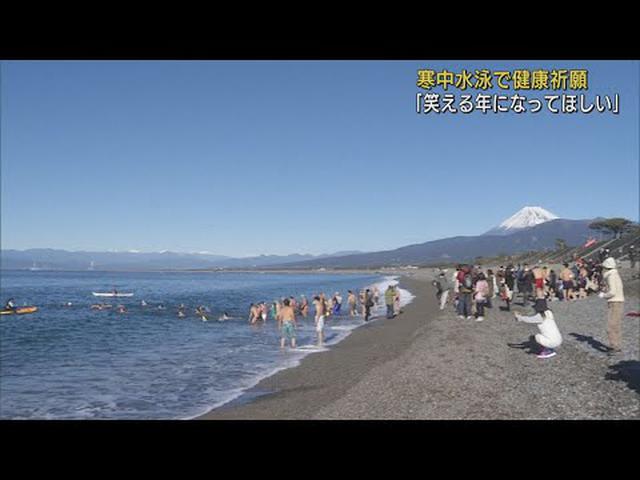 画像: 中学生から８０代まで１１０人ほどが参加　寒さに負けず寒中水泳　静岡・沼津市 youtu.be