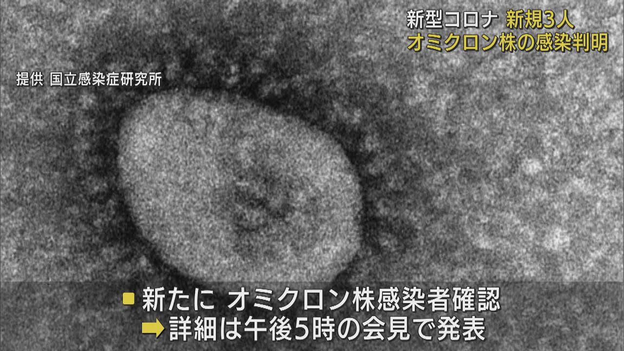 画像: 【新型コロナ】 静岡県でオミクロン株 新たな感染確認　新規感染者は3人 youtu.be