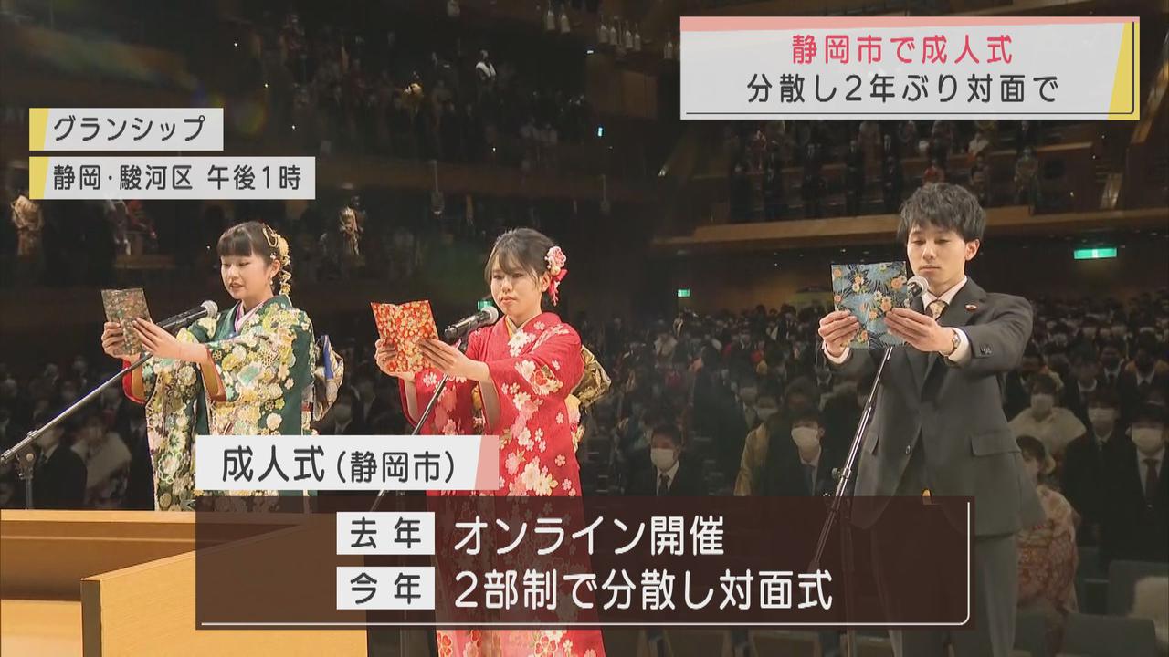 画像: 静岡市で成人式　２年ぶりに対面で