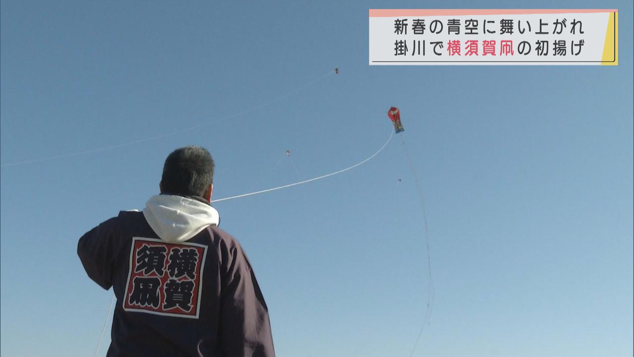 画像: 新春の青空に舞え　静岡・掛川市で凧揚げ