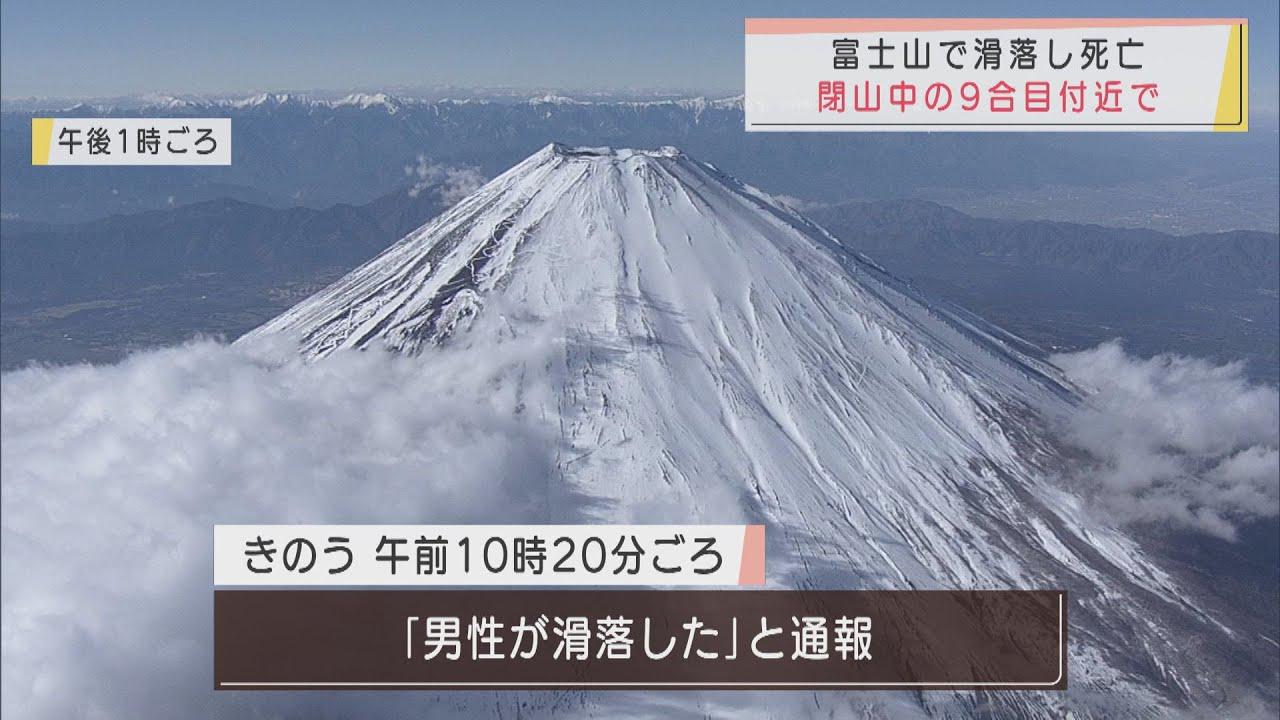 画像: 富士山で滑落　１人死亡　冬季閉鎖中に単独入山か youtu.be