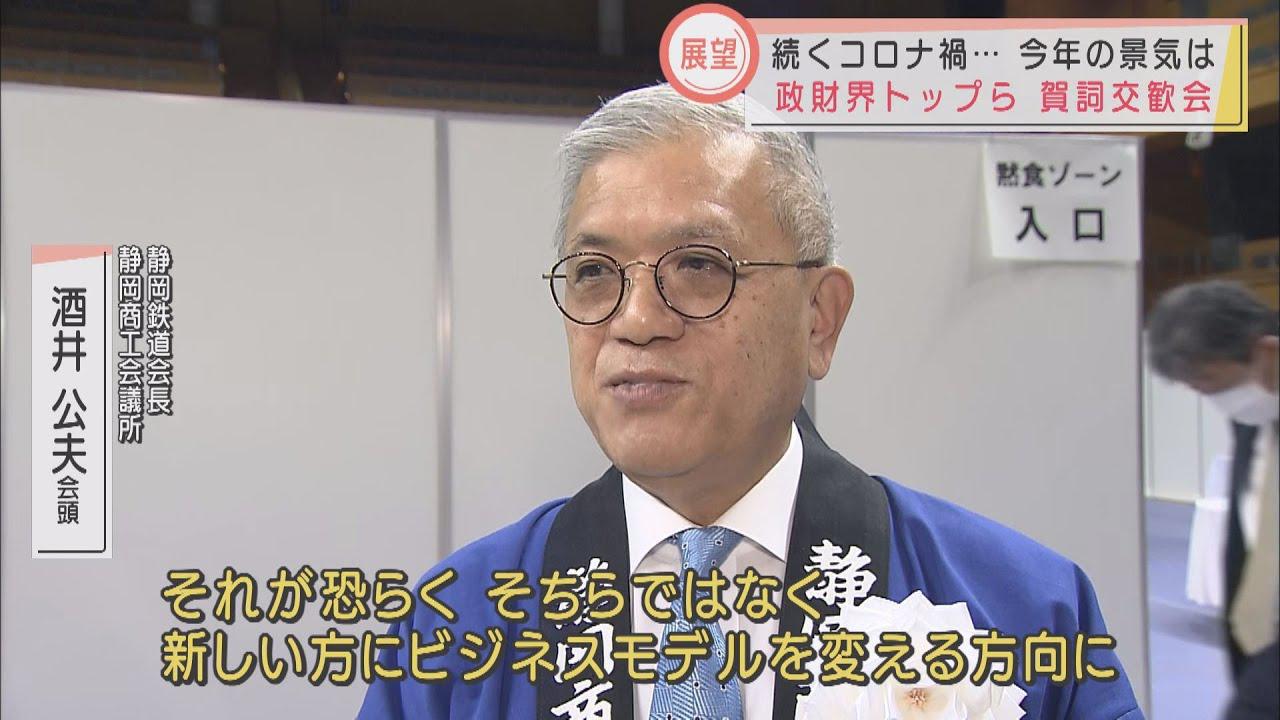 画像: 酒井会頭「新しいビジネスモデルに軸足を…」　静岡商工会議所賀詞交歓会 youtu.be