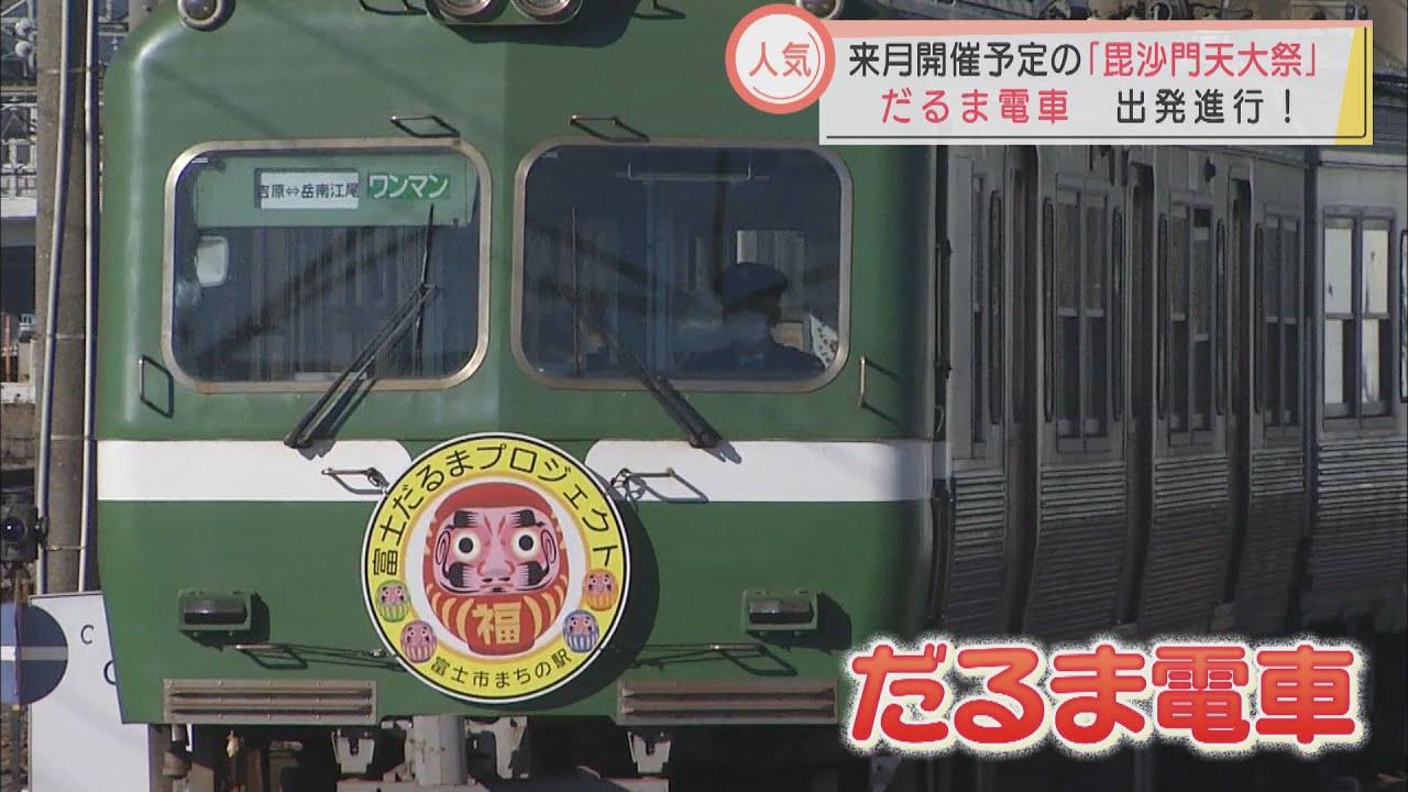 画像: 乗れば運気が上がる？「だるま電車」　毘沙門天大祭PR　静岡・岳南電車 youtu.be