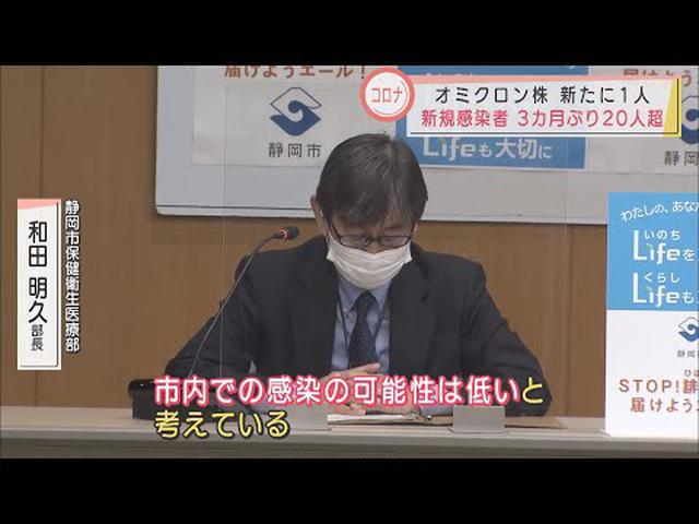 画像: 【新型コロナ】静岡県内27人感染確認　3カ月ぶりの20人超え　9人目のオミクロン株感染も youtu.be