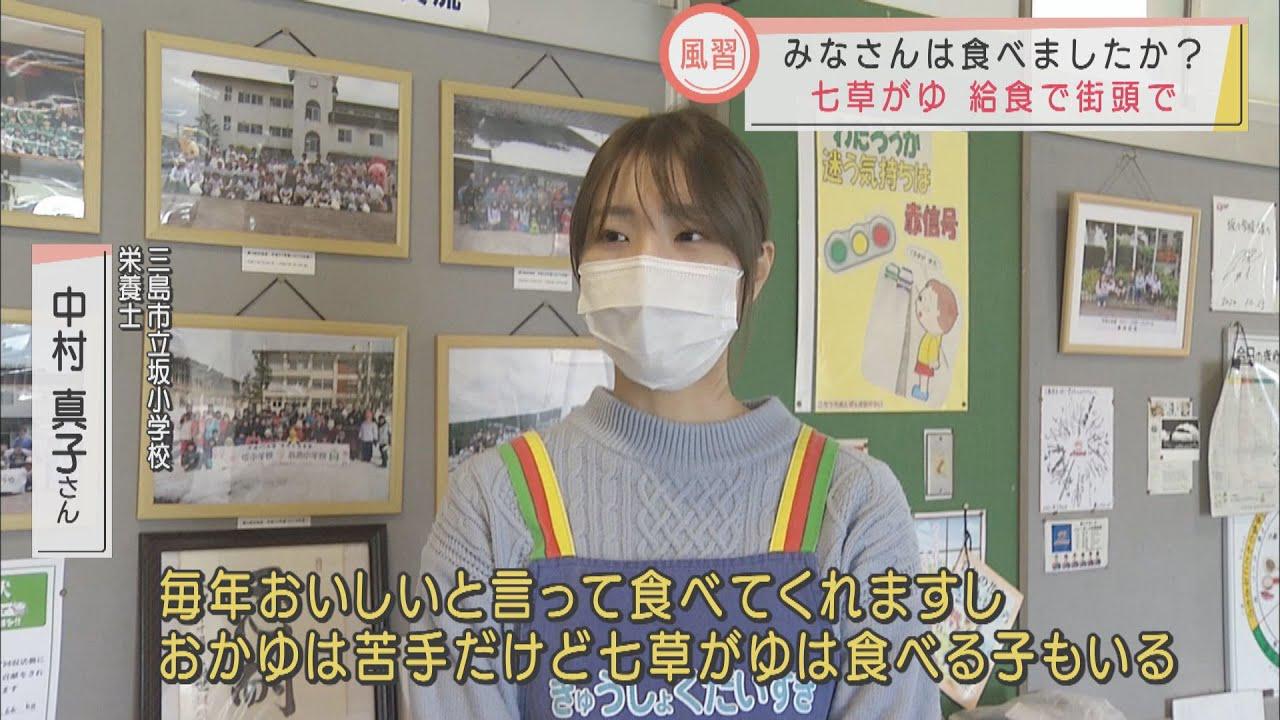 画像: 七草がゆを食べて元気に…三島市では全小中学校で給食に　静岡市では街角で振る舞い「寒かったのでうれしい」　静岡県 youtu.be