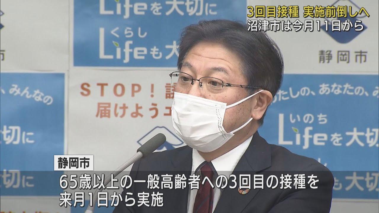 画像: オミクロン株の懸念…ワクチン3回目接種前倒しへ　沼津市は11日、静岡・浜松両市は2月1日から youtu.be