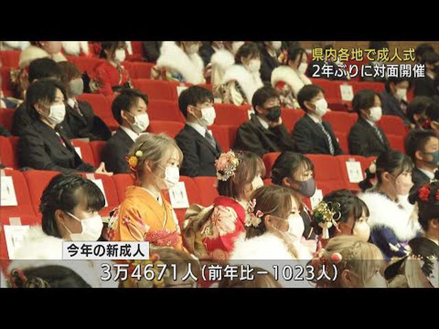 画像: 静岡県の新成人は3万4671人…前年より1023人減少　各地で成人式「当たり前のことを当たり前にできる大人に」 youtu.be