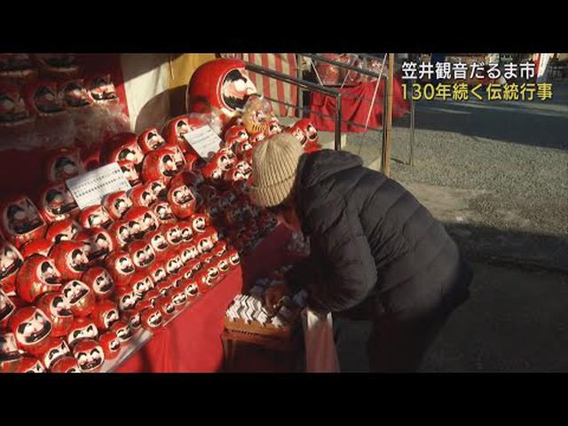 画像: 新春恒例の「笠井観音だるま市」　3センチの小型だるまが人気　浜松市の福来寺 youtu.be