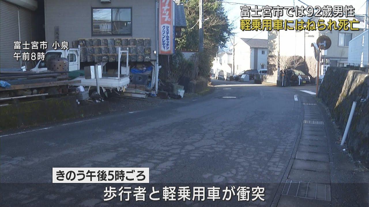 画像: 歩いていた92歳男性が後から軽自動車ではねられ死亡　静岡・富士宮市 youtu.be