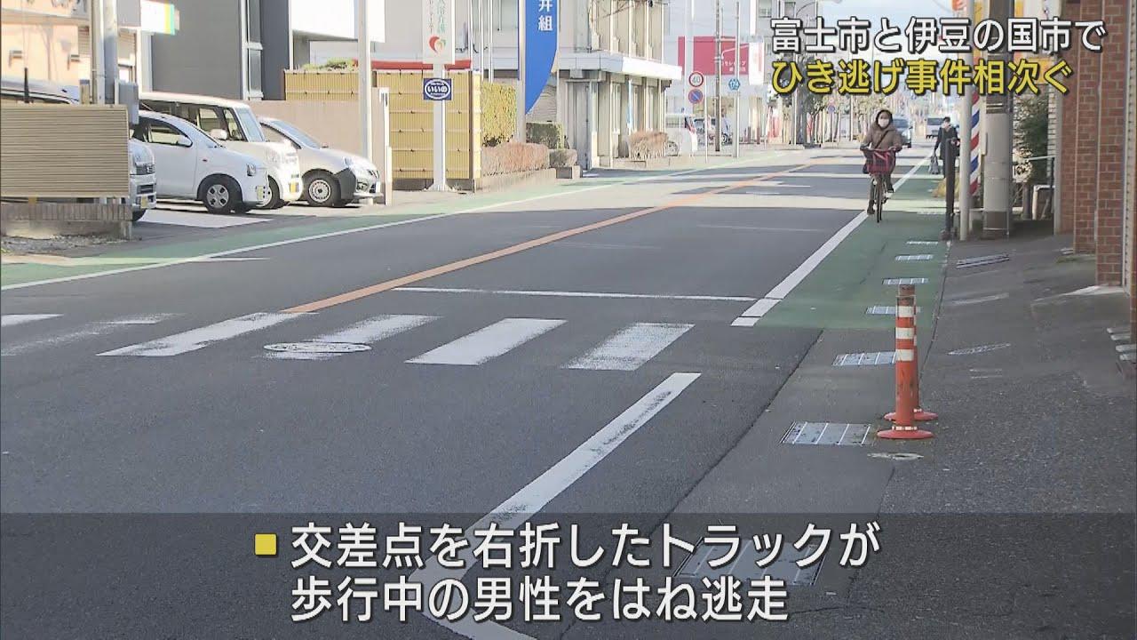 画像: 男性はねたトラックが逃走　自転車の専門学校生と衝突した車も…　静岡県で２件のひき逃げ事件　富士市、伊豆の国市 youtu.be