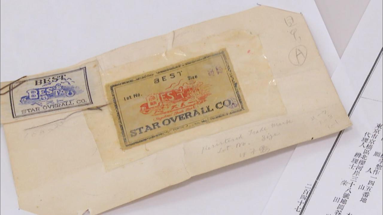 画像2: 革パッチの商標登録の日付は「１９３１年」