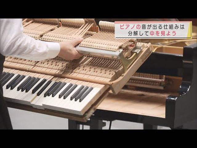 画像: ピアノの中はどうなっているの？　分解して中を見るイベント…音が出る仕組みを確認　静岡市 youtu.be