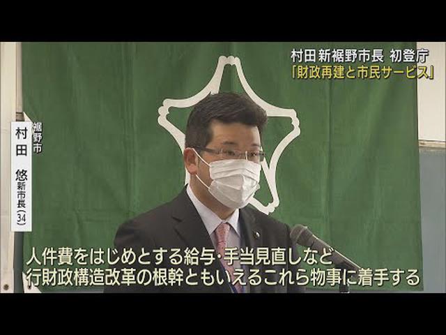 画像: ３４歳…県内最年少の村田悠新市長「財政再建とニーズに合った市民サービスを行う」　静岡・裾野市 youtu.be