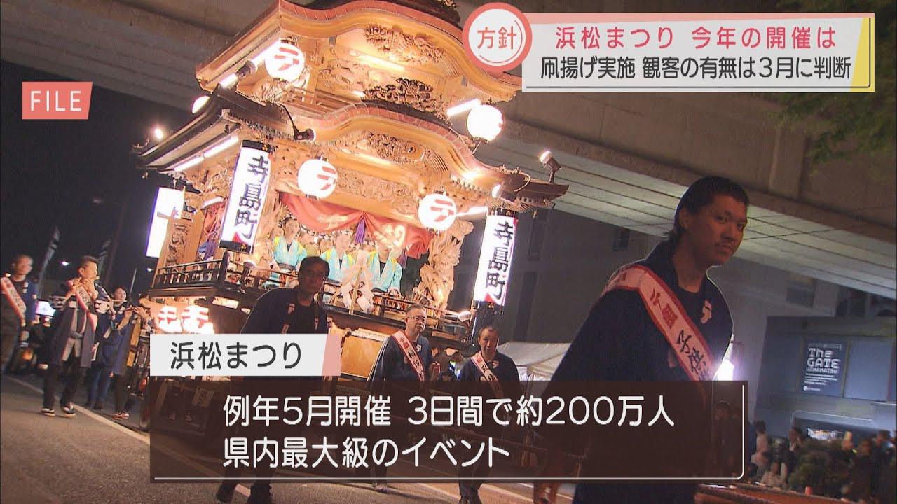 画像: 浜松まつり実施へ…初子の誕生祝う凧揚げで知られる　おととし休止、去年は無観客 youtu.be