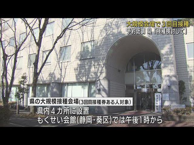 画像: 予約は低調…初日は２２０人の枠に１５人程度　大規模接種会場で３回目接種　静岡県 youtu.be