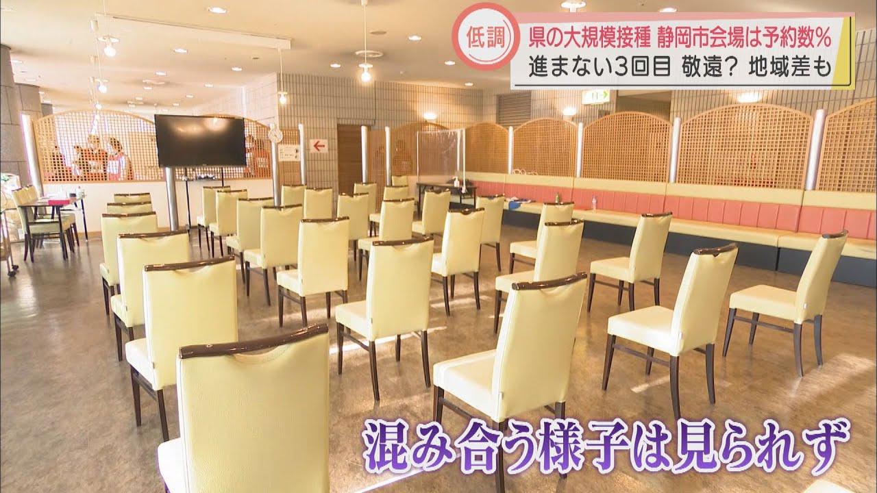画像: 【新型コロナ】予約率4％でガラガラの静岡市大規模接種会場　モデルナ製敬遠か　伊東市会場はほぼ満杯　自治体ごと開始時期により地域差も youtu.be