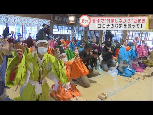 画像: きょう2月3日は節分　静岡県内各地で豆まき　願うのは「コロナの収束」 youtu.be