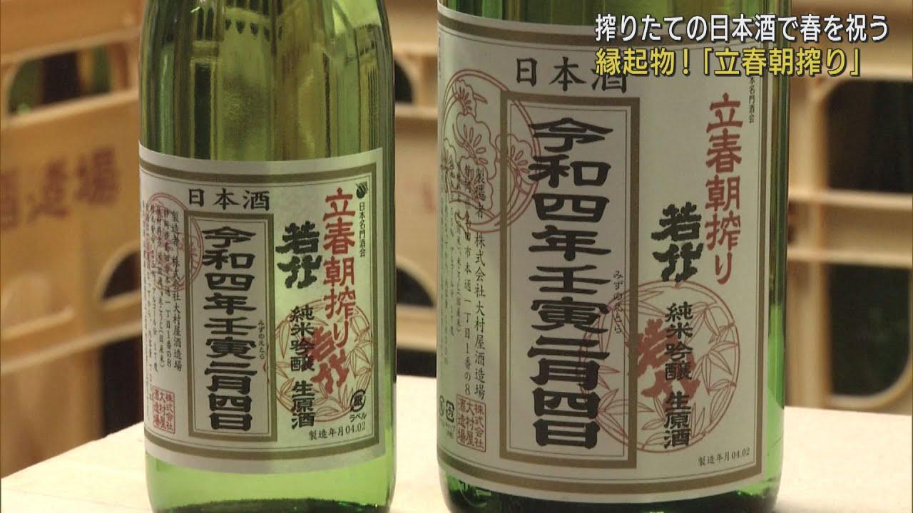 画像: 春の始まりを祝う日本酒の「立春朝搾り」出荷　8千本がきょうから店頭へ　静岡・島田市 youtu.be