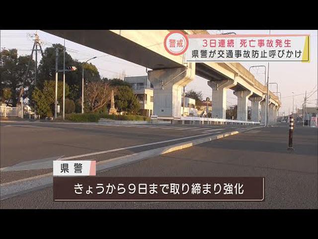 画像: 静岡県内3日連続死亡事発生　県警7日から取り締まり強化 youtu.be