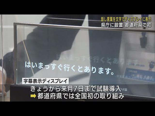 画像: 都道府県では全国初の取り組み　話した言葉を全て文字で表示する「字幕表示ディスプレイ」試験導入　静岡県庁 youtu.be