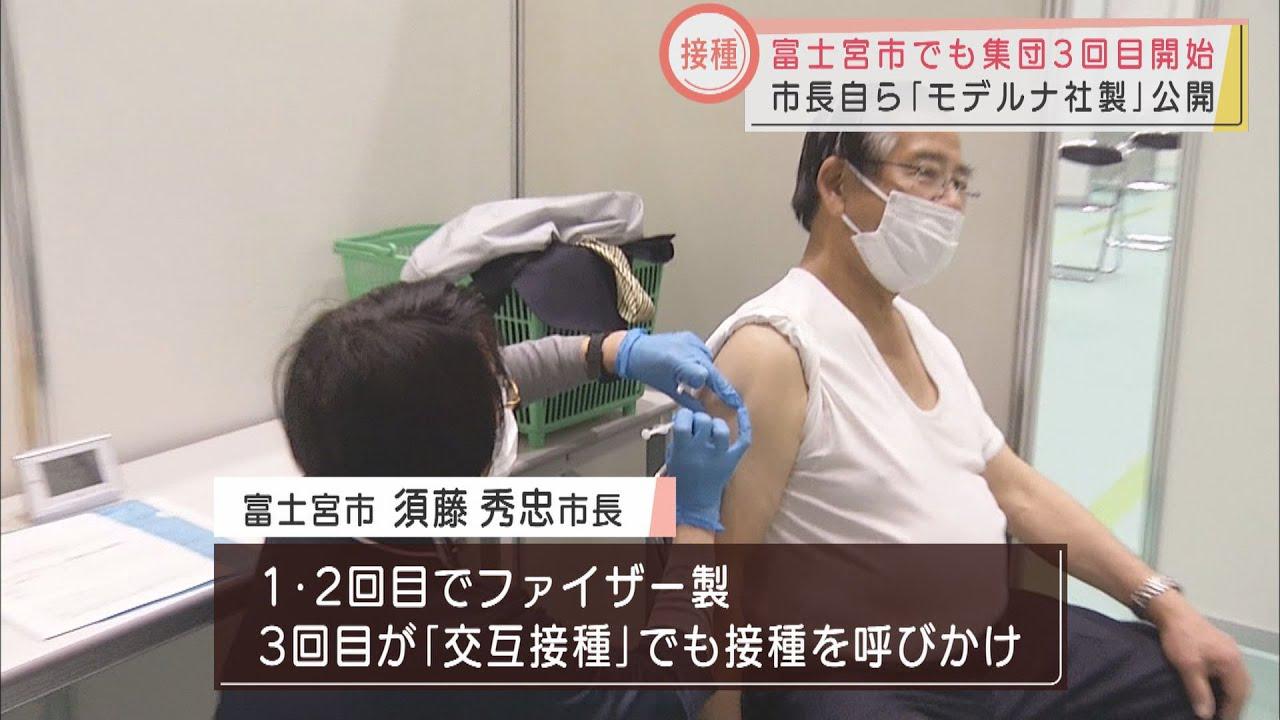 画像: 須藤市長も3回目の接種「交互接種になっても敬遠せず接種してほしい」　静岡・富士宮市で3回目ワクチン集団接種スタート youtu.be