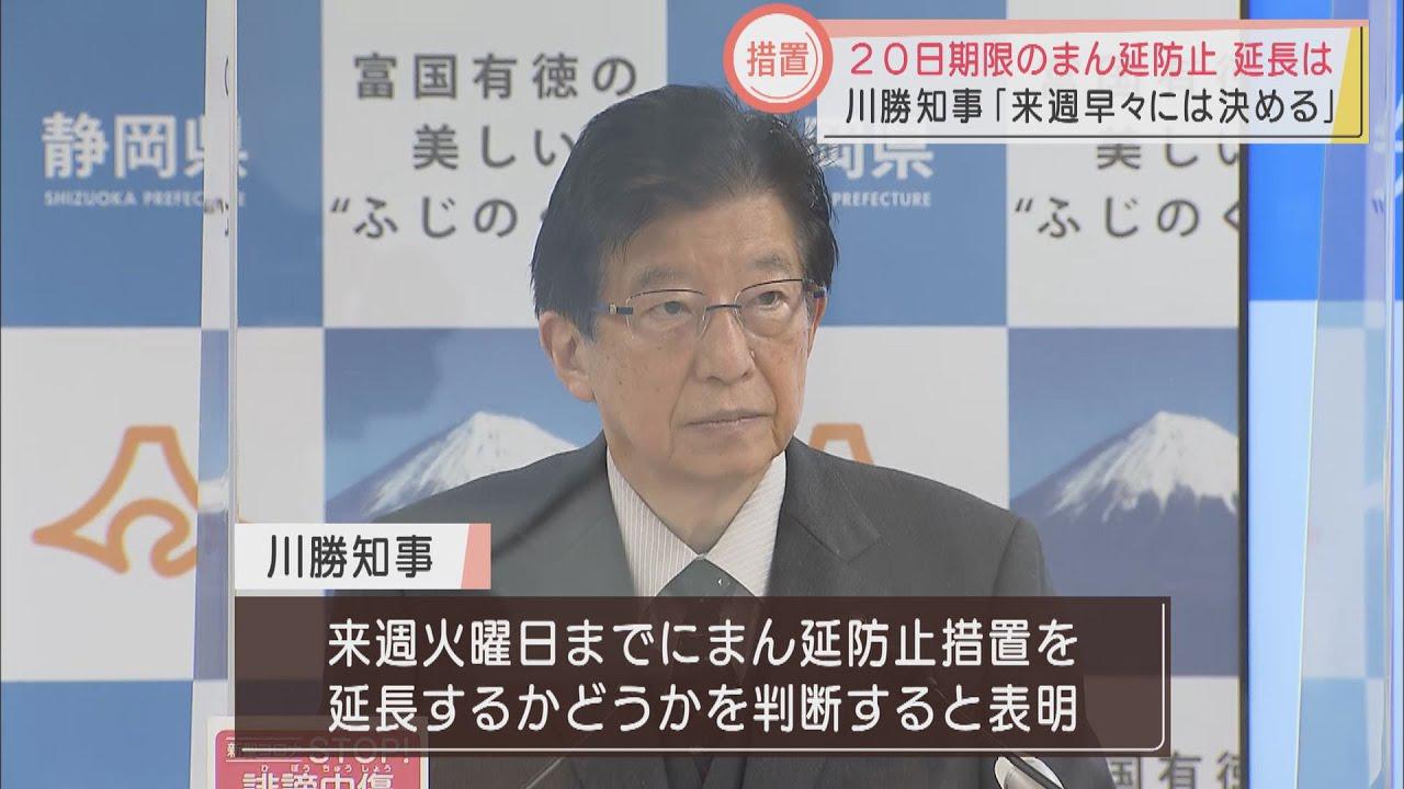 画像: まん延防止措置の延長の判断は「来週早々に…」　静岡・川勝知事が考え示す youtu.be