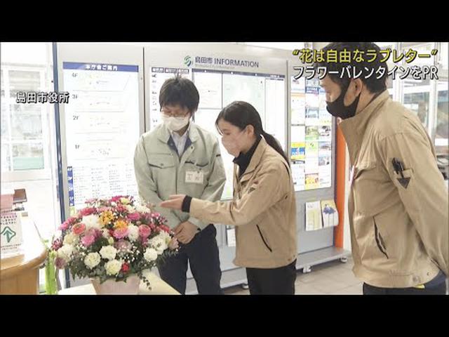 画像: 男性から女性へ「フラワーバレンタイン」　地元産の花で盛り上げを　静岡・島田市 youtu.be