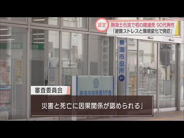 画像: 土石流災害　90代男性を初の災害関連死に認定　静岡・熱海市 youtu.be