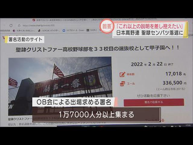 画像: 「これ以上の説明を差し控えたい」…聖隷クリストファー高のセンバツ落選で日本高野連　出場32校は「最終のもの」　静岡県 youtu.be