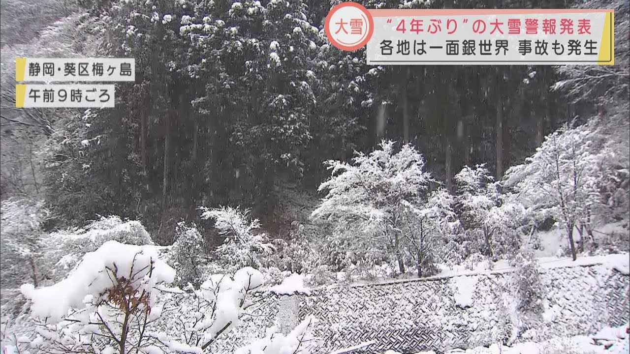 画像: ４年ぶりの「大雪警報」…スリップ事故、立ち往生相次ぐ　雪は今夜遅くまで…路面の凍結などに注意を　静岡県 youtu.be