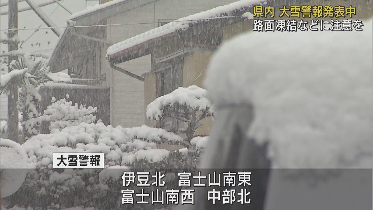 画像: 【大雪情報】東部・伊豆に「大雪警報」　雪が原因とみられる事故１７件　降雪は今夜遅くまで　/静岡　午前１１時４０分 youtu.be