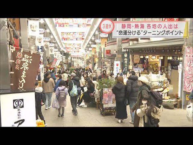 画像: 「静岡県の命運を決める」3連休始まる　県内各地の様子は？　観光地・熱海は首都圏からの観光客でにぎわい youtu.be