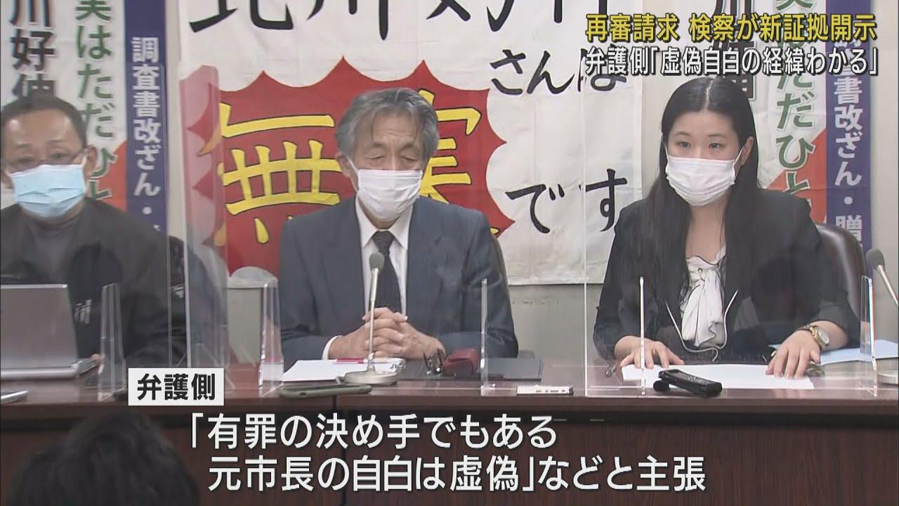 画像: 弁護側「必ず裁判をやり直すべきだ」　検察が元市長への取り調べに関する新証拠を開示　旧天竜林高校の調査書改ざん贈収賄事件 youtu.be