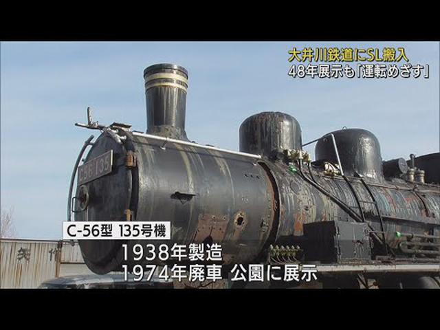 画像: 戦前生まれ…引退後48年間公園に展示のSLが大井川鉄道に仲間入り　「営業運転めざしたい」　静岡・島田市 youtu.be