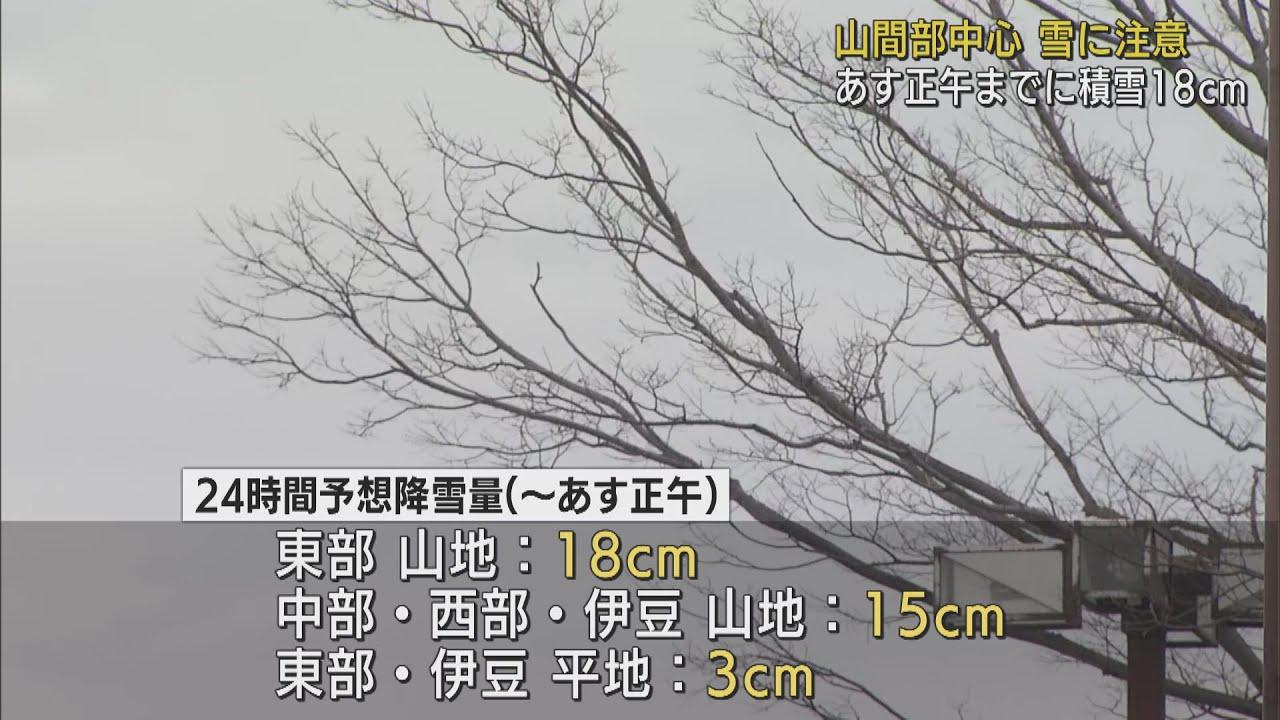 画像: 山地では警報級の大雪となる可能性も　静岡県東部と伊豆は平地で積雪も　14日にかけて山地中心に大雪の予想 youtu.be