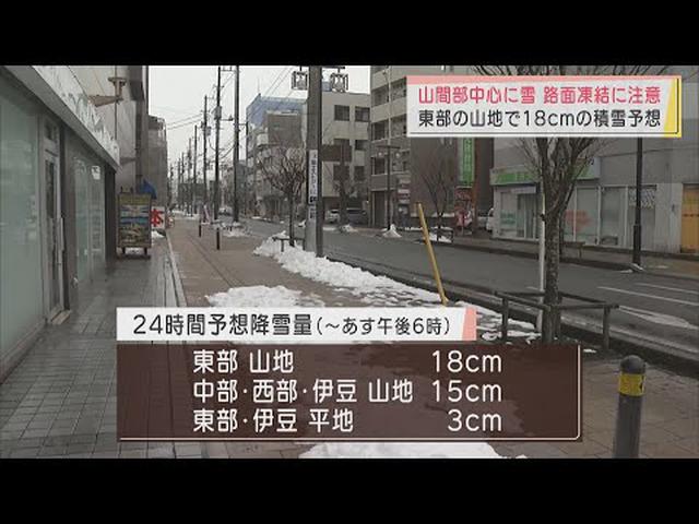 画像: 14日は山地を中心に大雪の予想…東部の山地は18センチの積雪　平地でも積もるところも　静岡県 youtu.be