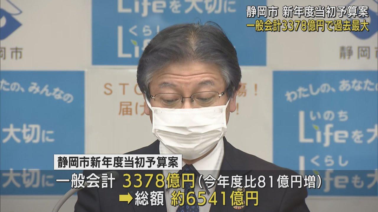 画像: 静岡市の新年度予算は過去最大の6541億円　新型コロナ関連53.2億円　5大構想事業55.2億円など　田辺市長は感染後初の定例会見 youtu.be