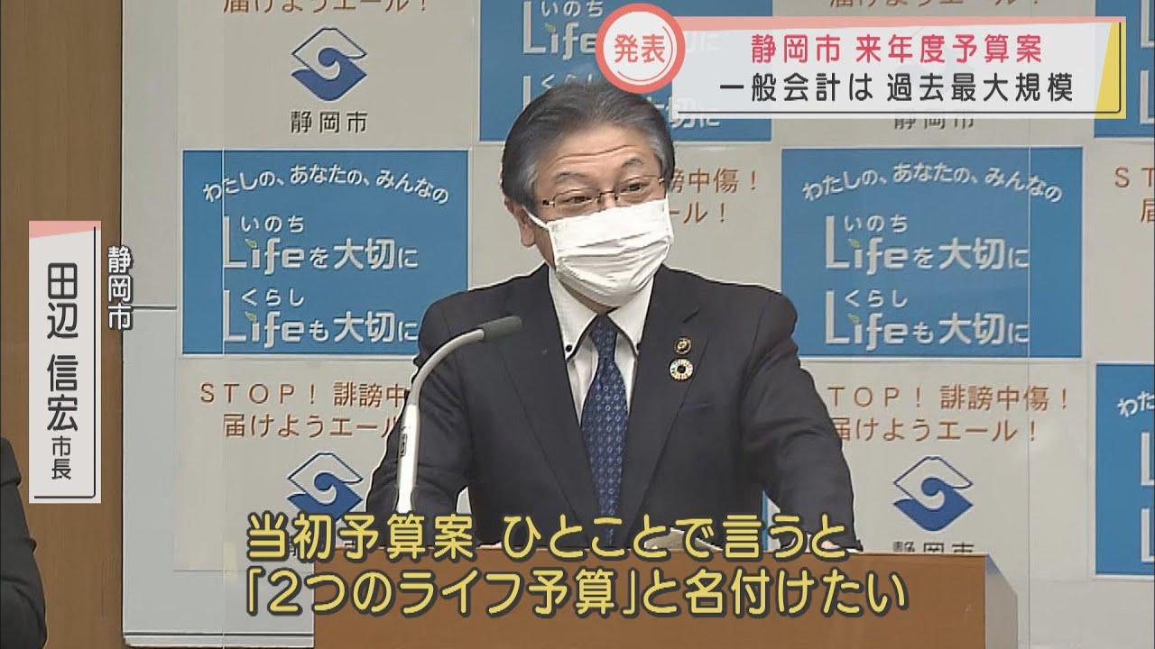 画像: 一般会計は過去最大３３７８億円　地域経済の活性化など最優先に　市民１人当たりの借金７３万超に　静岡市の新年度予算 youtu.be