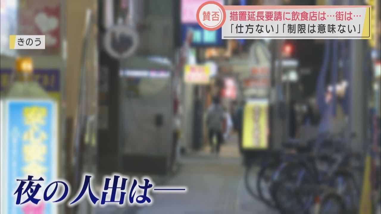 画像: “まん延防止”延長に静岡県民は賛否両論　苦境の飲食店は「本当につらい…」 youtu.be