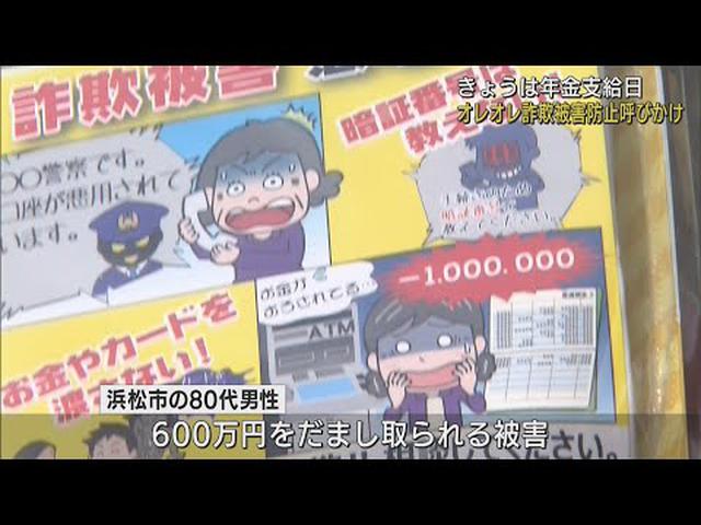 画像: 「知らない番号の電話に出ないで」　オレオレ詐欺の注意呼びかけ　静岡県内の金融機関 youtu.be