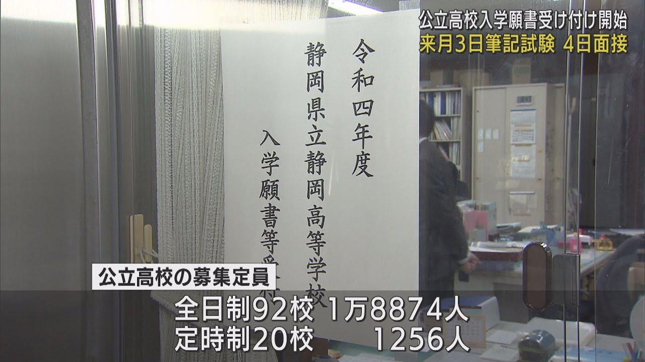 画像: 受験シーズンいよいよ本格化　公立高校の願書受け付け始まる　静岡県 youtu.be