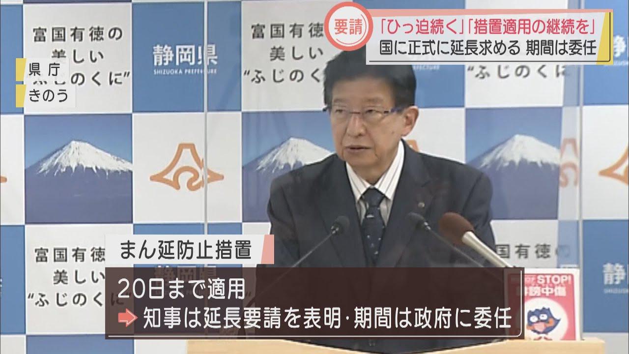 画像: 川勝知事がまん延防止措置の延長を正式要請　静岡県内の医療体制ひっ迫続く youtu.be