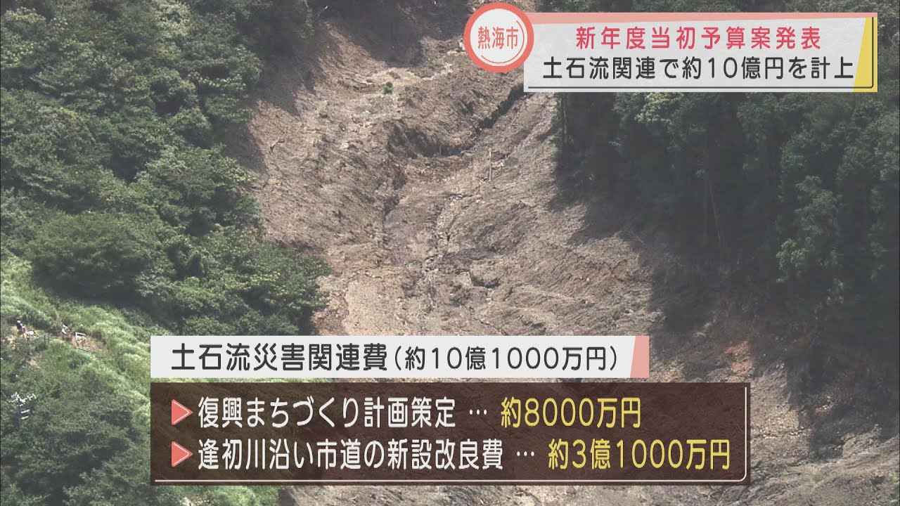 画像: 土石流災害の復旧・復興費用に10億円　静岡・熱海市が新年度予算案に計上 youtu.be