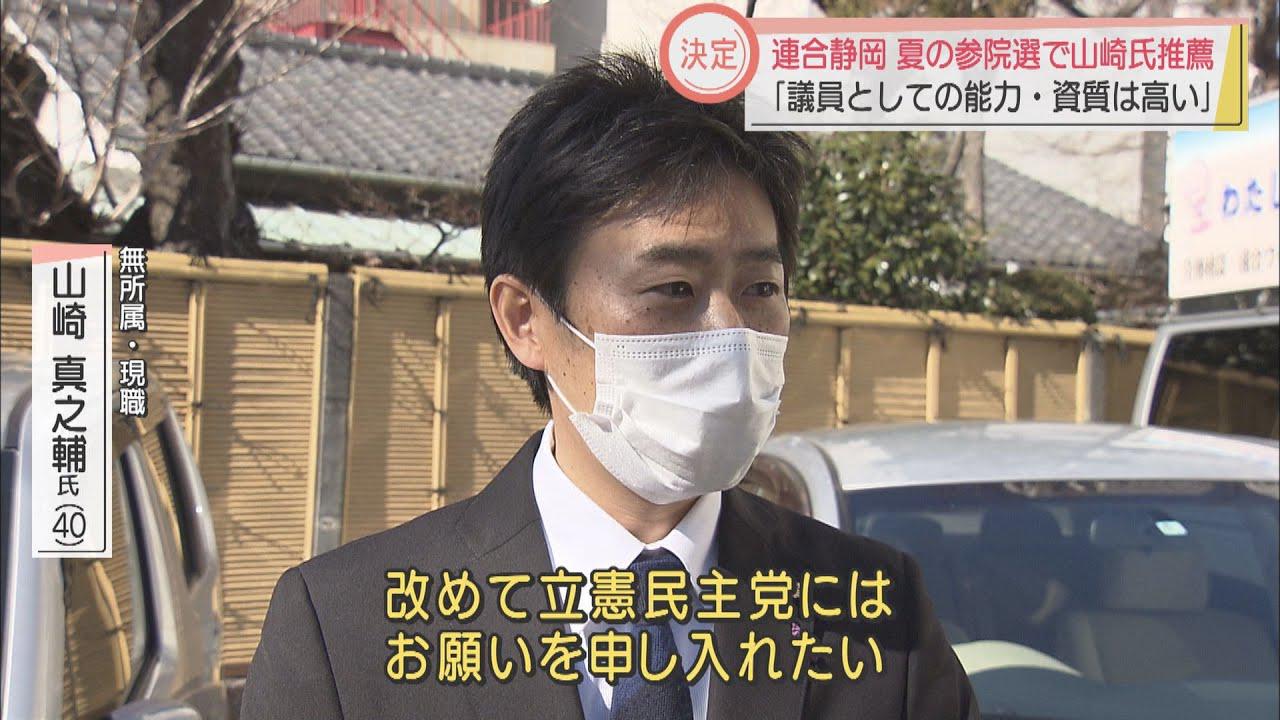 画像: 連合静岡が山崎真之輔氏の推薦を決定　「議員としての能力・資質は高い」 youtu.be