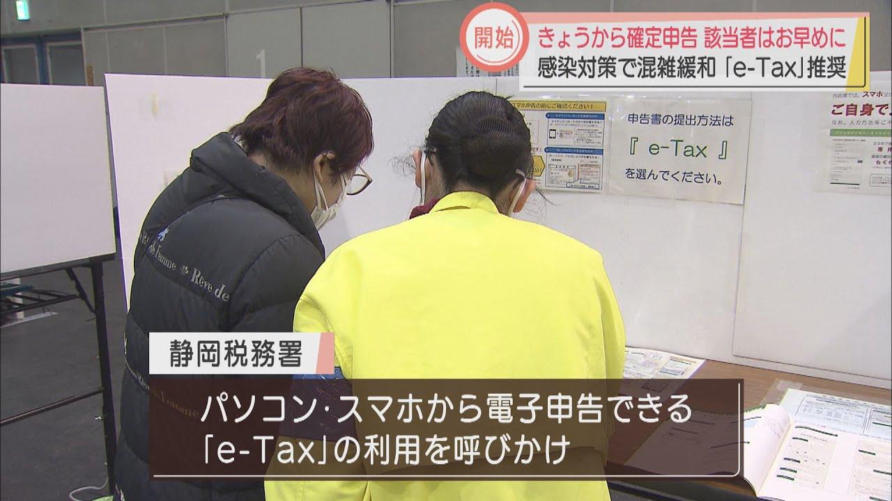 画像: コロナ禍の確定申告スタート　静岡税務署「人流抑制のために“e-Tax”で電子申告を」 youtu.be