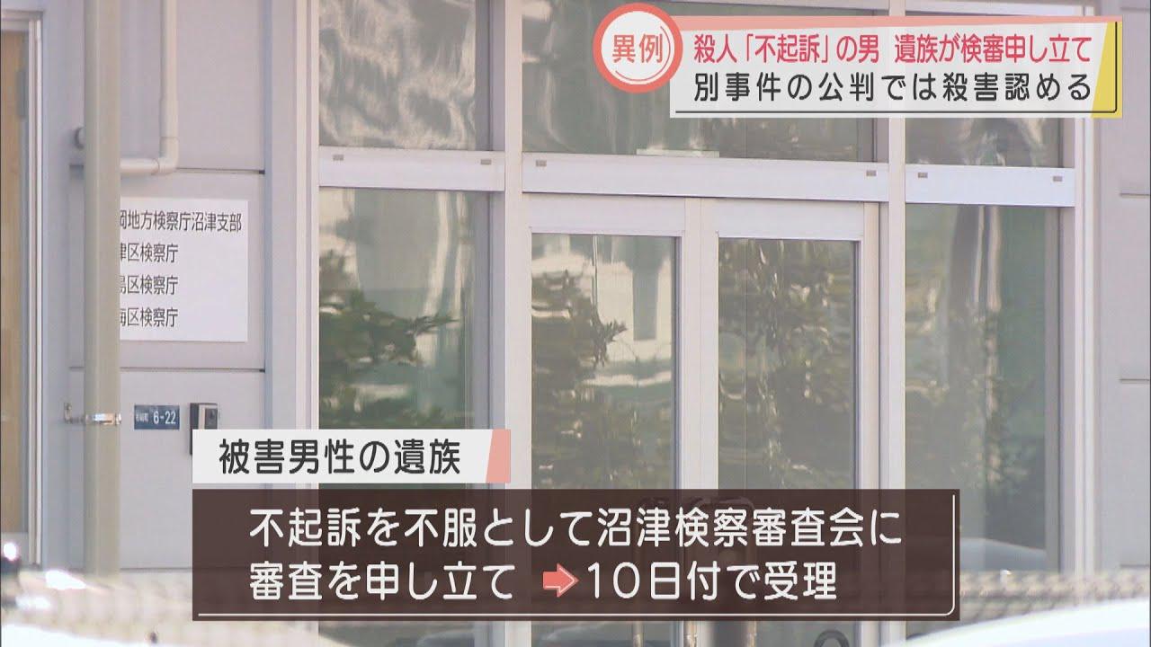 画像: 殺人不起訴の被告判決　遺族が検察審議会に審査申し立て　静岡・富士市 youtu.be