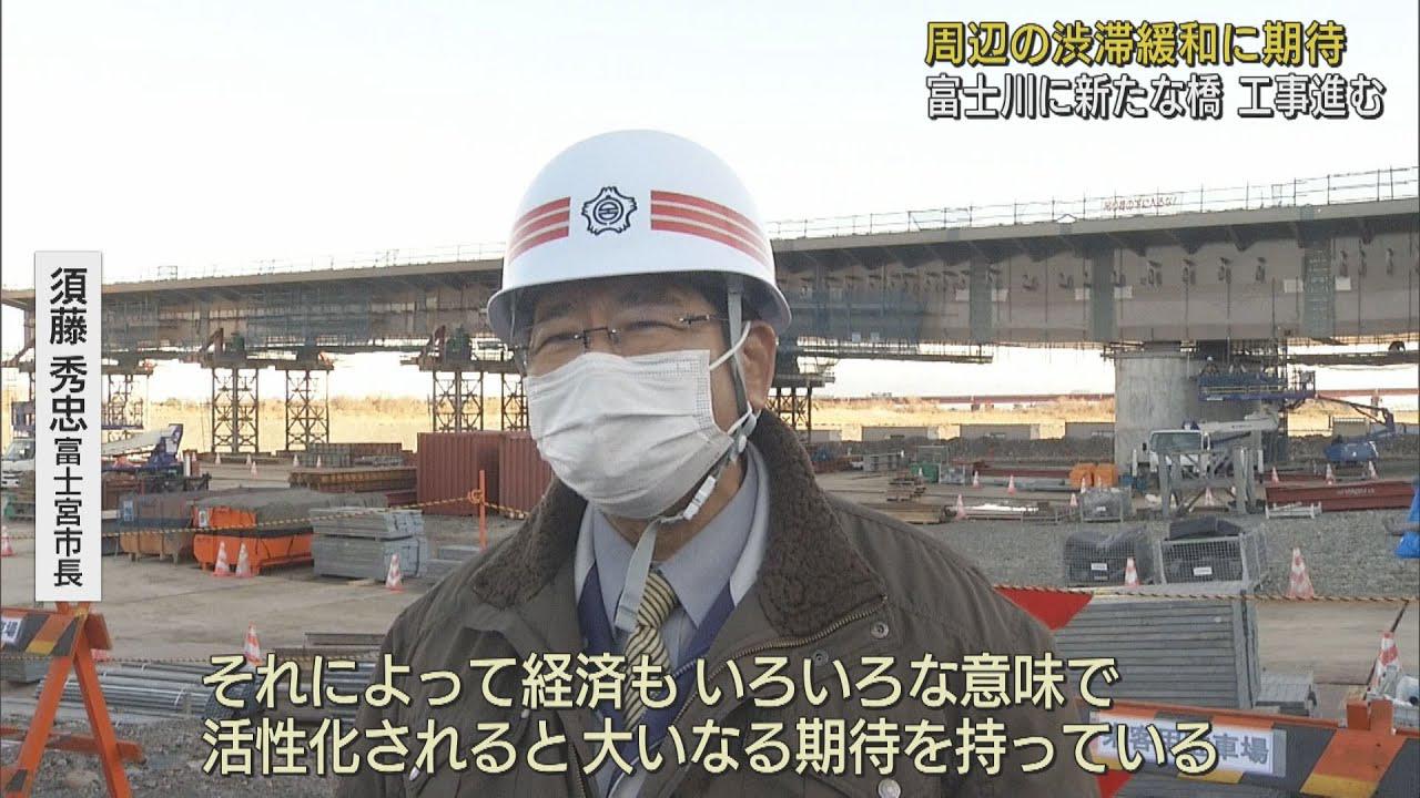 画像: 「交通の円滑化により経済も活性化を期待」　静岡・富士市宮長が“富士川かりがね橋”の工事現場を視察　2023年度開通予定 youtu.be