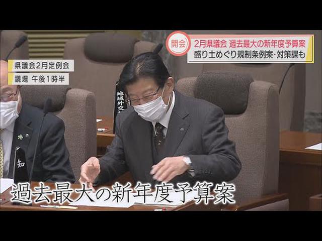 画像: 川勝知事「感染症対策に最優先で取り組む」　静岡県議会2月定例会で新年度予算案上程　コロナ対策費を含む総額は過去最大の1兆3600億円　盛り土の規制強化など新たな条例案も youtu.be